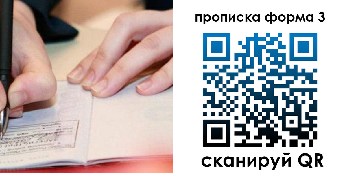 временная регистрация надежно в Новороссийске