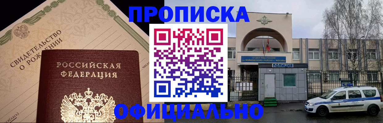 временная регистрация гарантия в Новороссийске