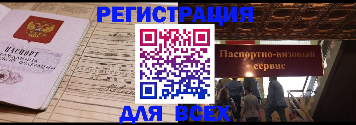 прописка в квартире в Новороссийске