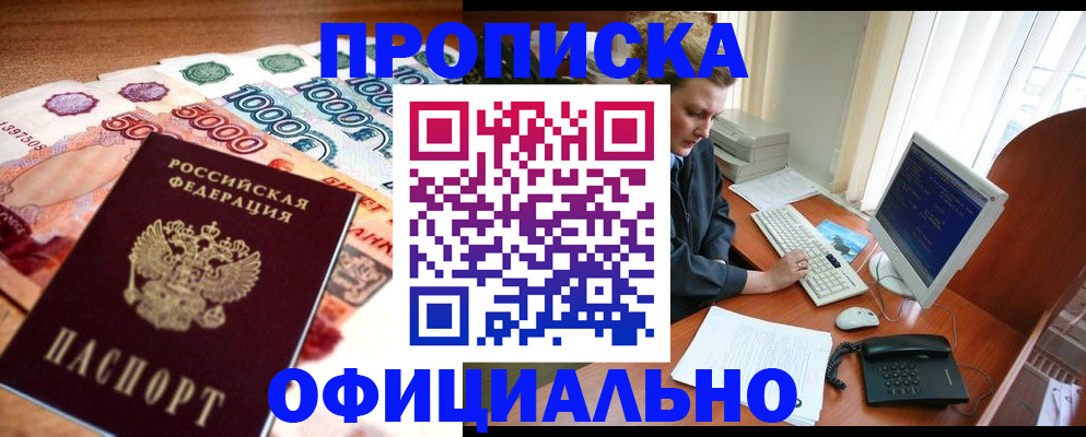 временная регистрация адрес в Новороссийске